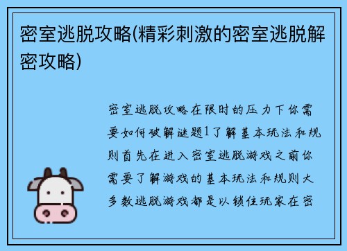 密室逃脱攻略(精彩刺激的密室逃脱解密攻略)