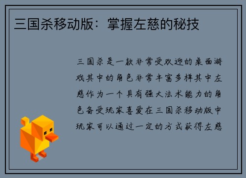 三国杀移动版：掌握左慈的秘技